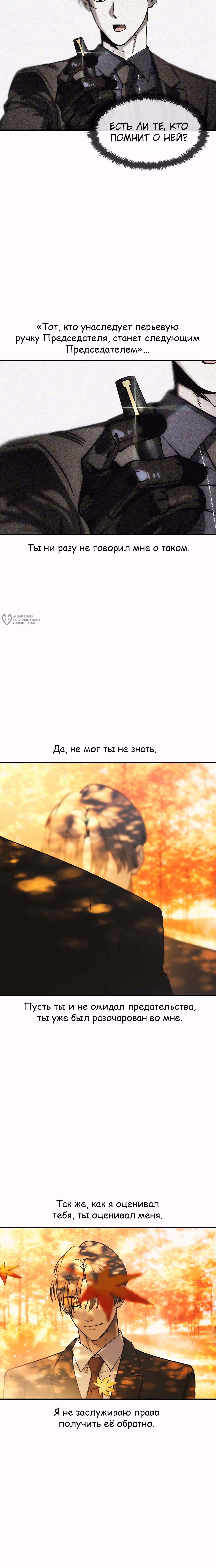 Дворянин — Том 1 · Глава 51, страница 3
