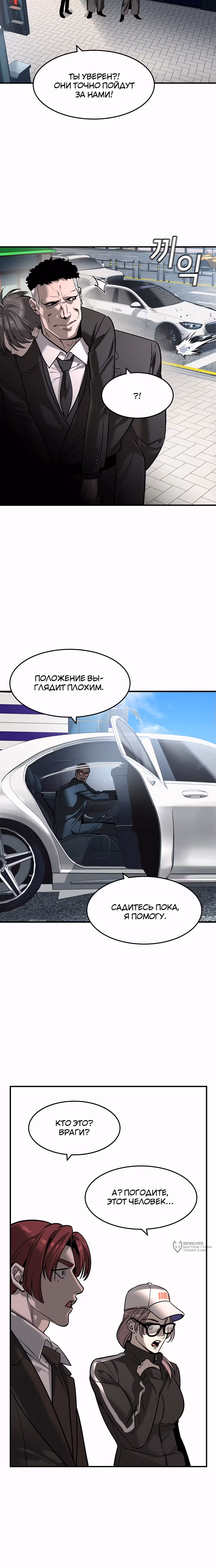 Дворянин — Том 1 · Глава 51, страница 21