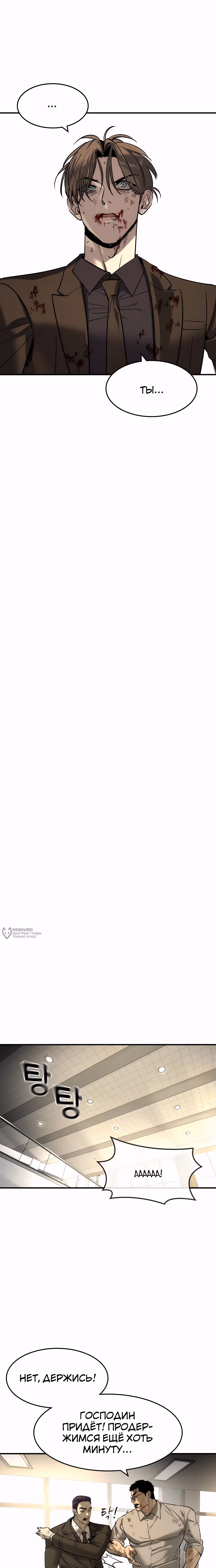 Дворянин — Том 1 · Глава 51, страница 10
