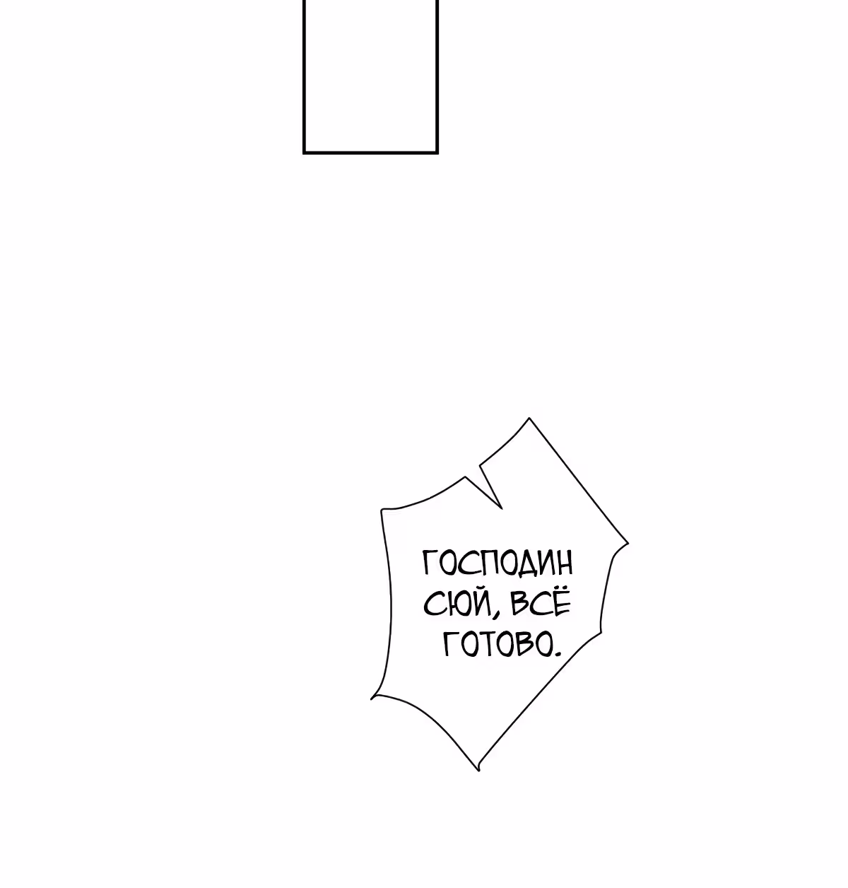 Слуга Первого Класса — Том 1 · Глава 82, страница 40