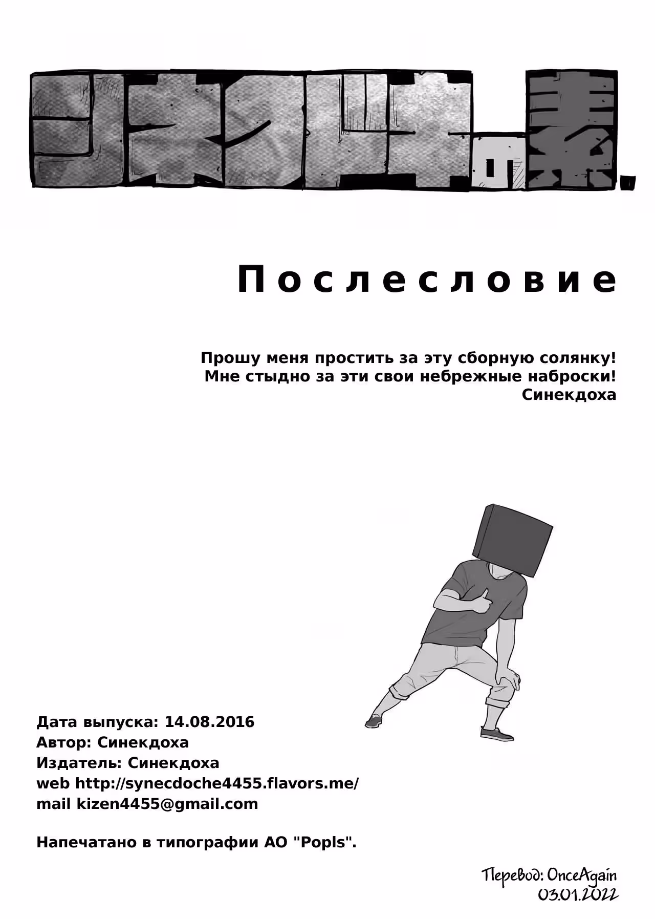 Истоки Синекдохи — Том 1 · Глава 0, страница 29