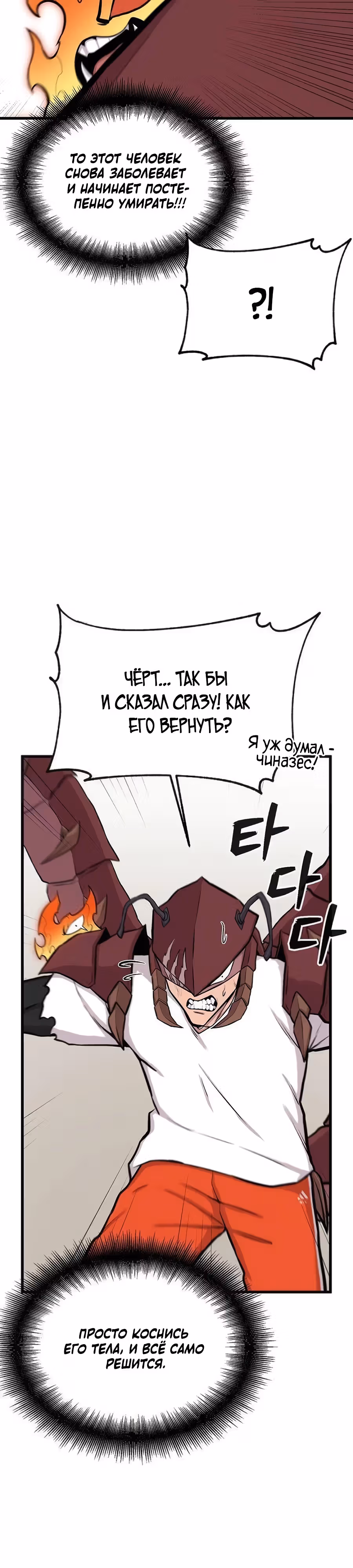 Рождённый быть богом — Том 1 · Глава 22, страница 24