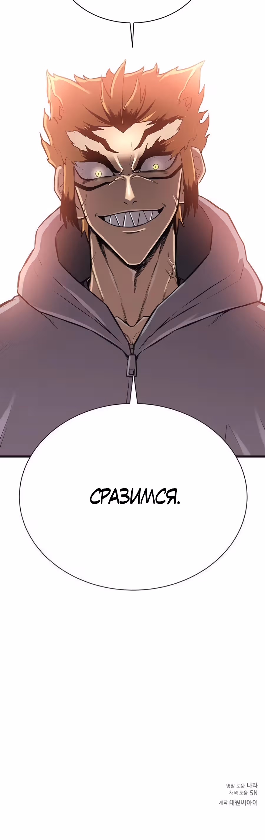 Рождённый быть богом — Том 1 · Глава 22, страница 49
