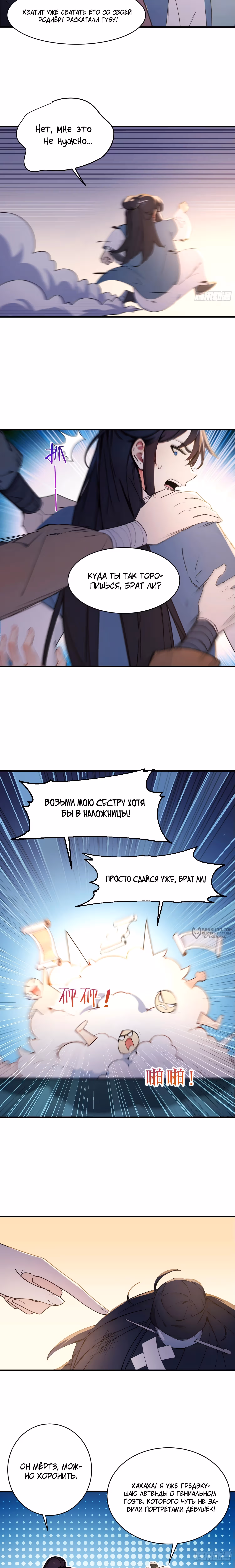 Никогда не думал, что стану святым в другом мире! — Том 1 · Глава 46, страница 10