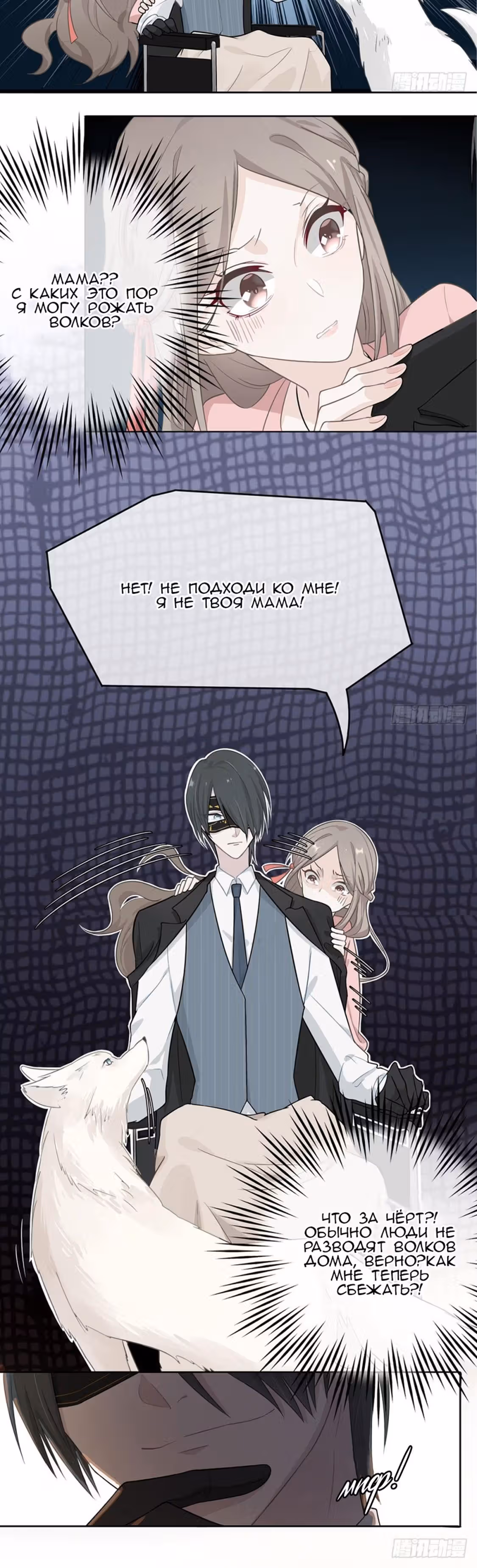 Два пути для влюбленных — Том 1 · Глава 3, страница 2
