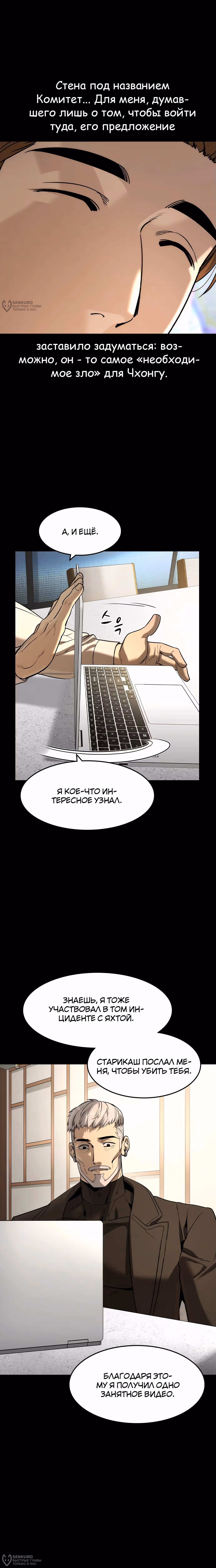 Дворянин — Том 1 · Глава 50, страница 12