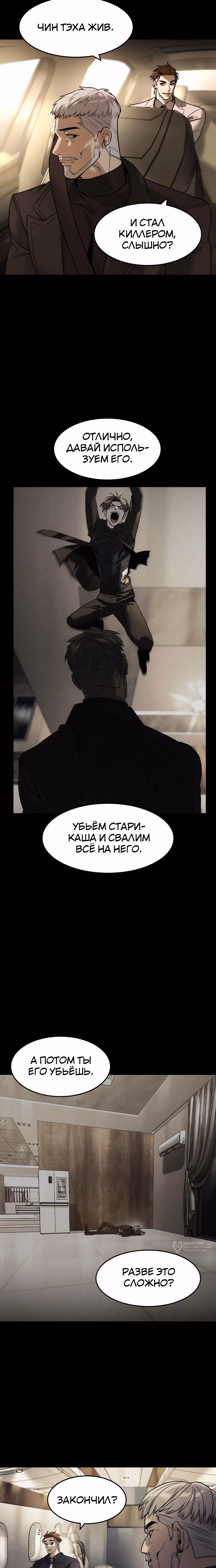 Дворянин — Том 1 · Глава 50, страница 17