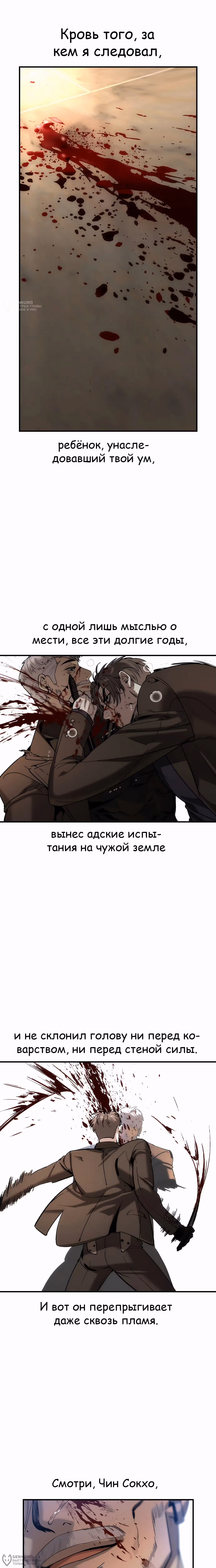 Дворянин — Том 1 · Глава 50, страница 20