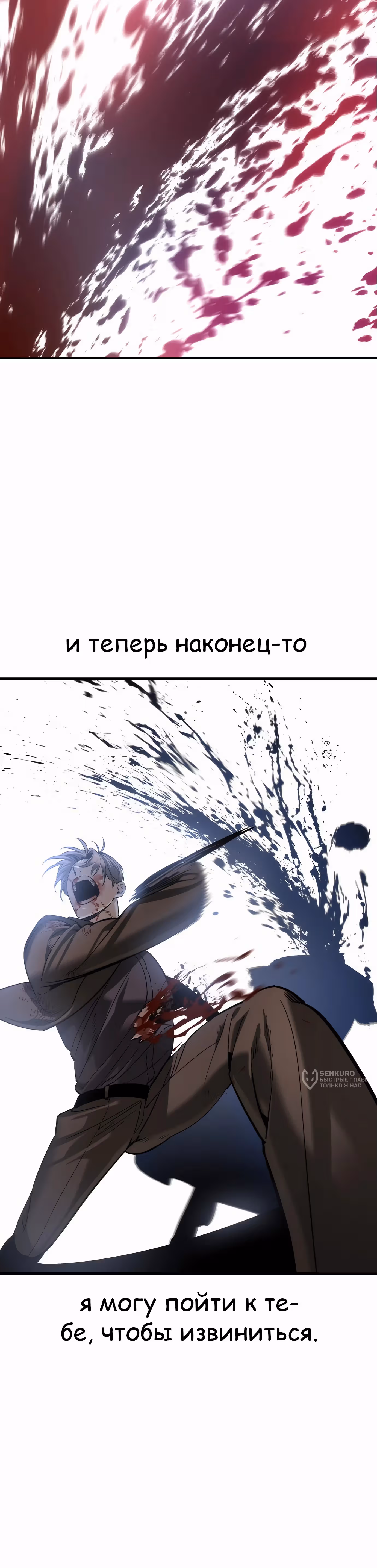 Дворянин — Том 1 · Глава 50, страница 23
