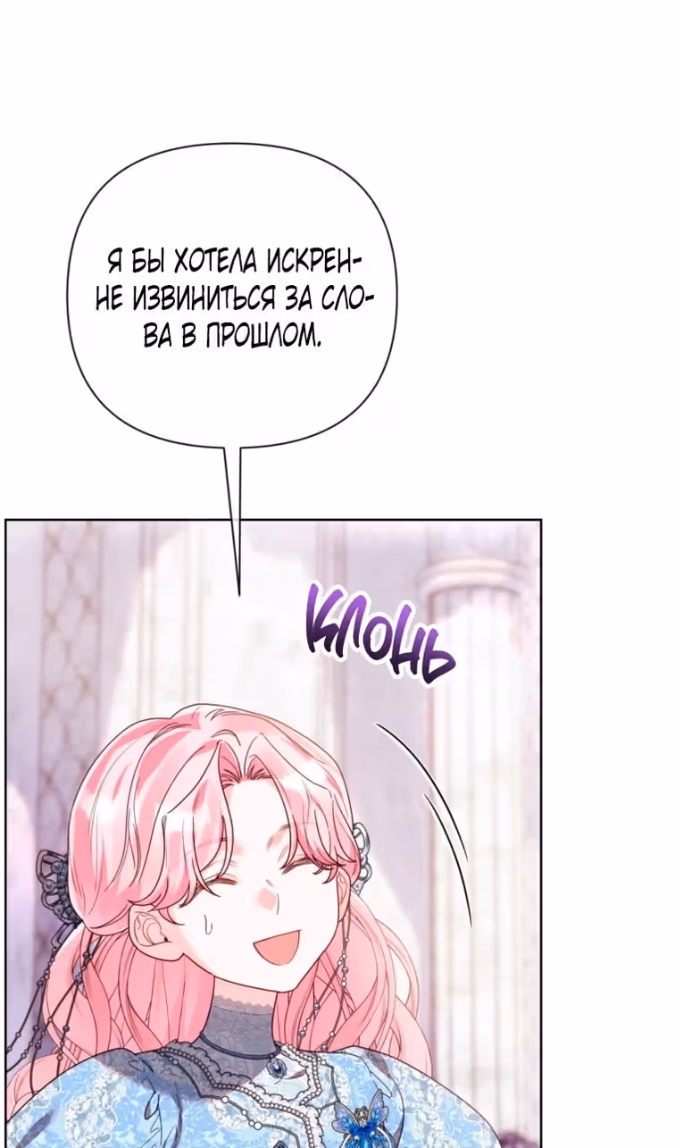 Лучше мне стать матриархом — Том 2 · Глава 53, страница 22