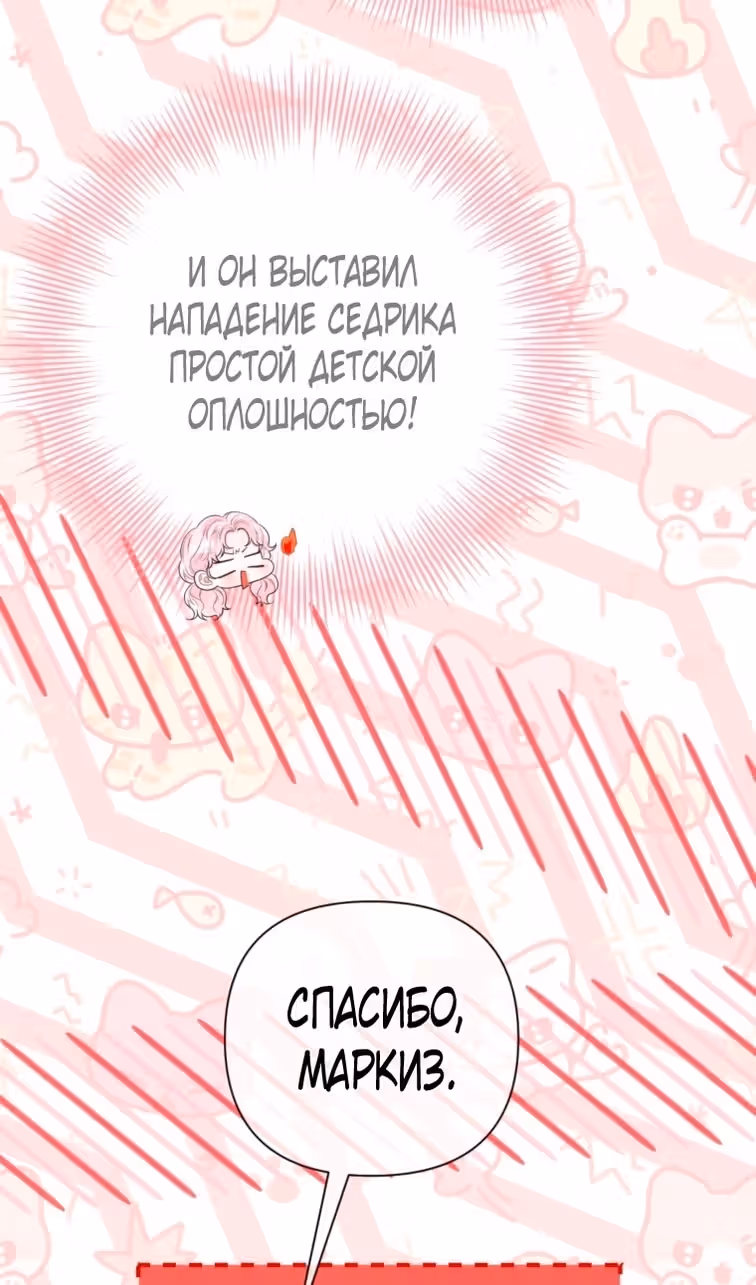 Лучше мне стать матриархом — Том 2 · Глава 53, страница 27
