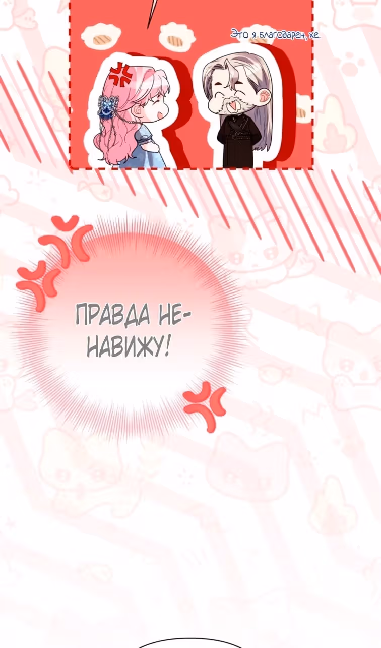 Лучше мне стать матриархом — Том 2 · Глава 53, страница 28