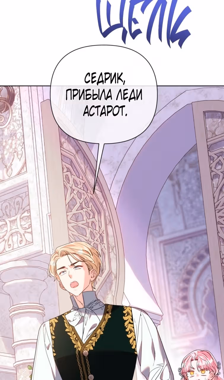 Лучше мне стать матриархом — Том 2 · Глава 53, страница 53