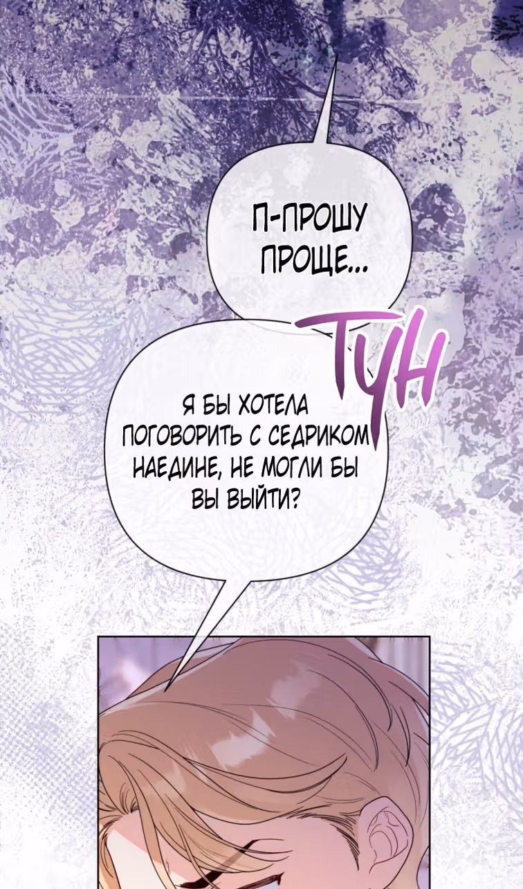 Лучше мне стать матриархом — Том 2 · Глава 53, страница 70