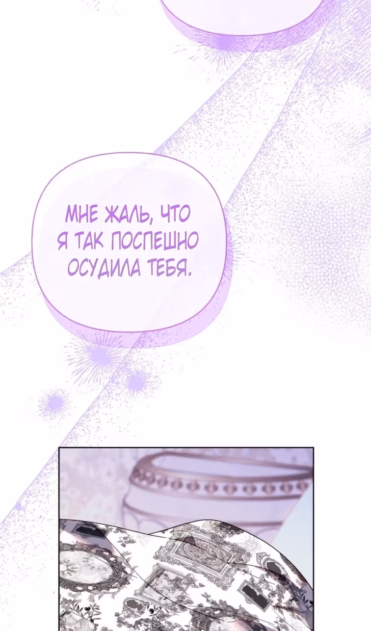 Лучше мне стать матриархом — Том 2 · Глава 53, страница 81
