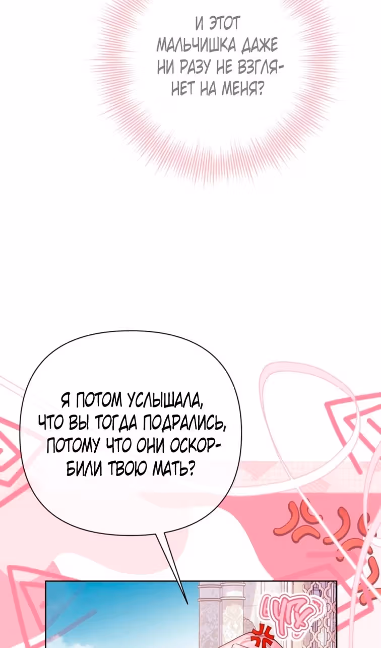 Лучше мне стать матриархом — Том 2 · Глава 53, страница 84