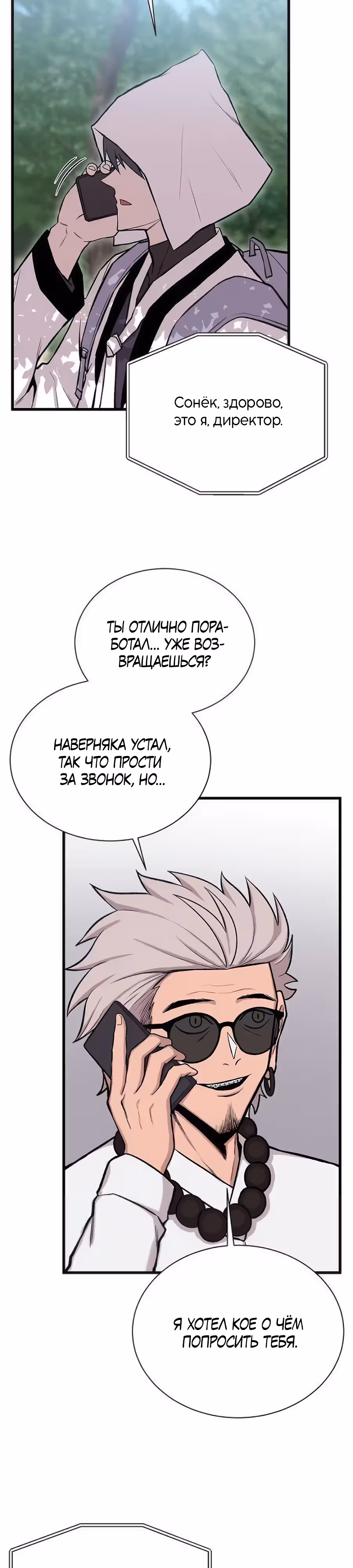 Рождённый быть богом — Том 1 · Глава 23, страница 12