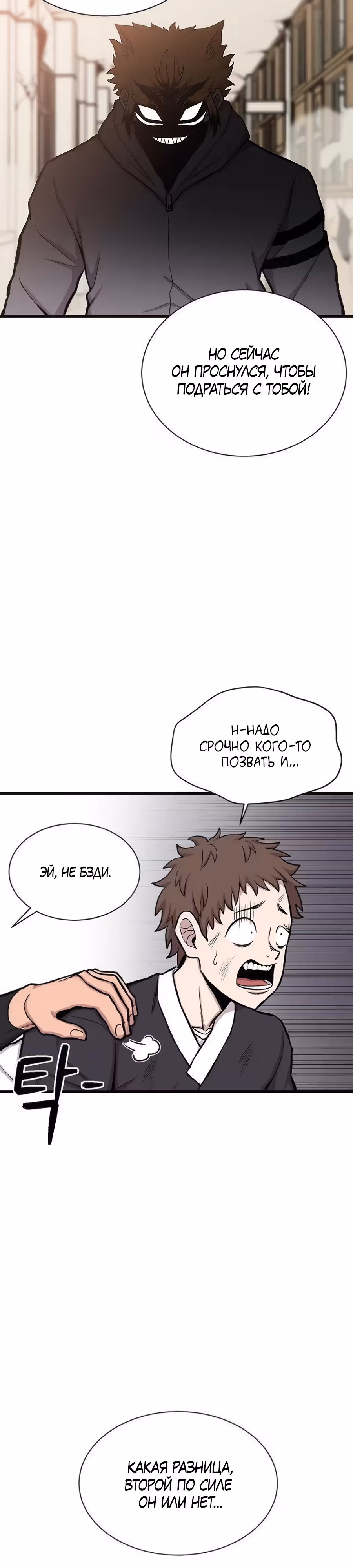 Рождённый быть богом — Том 1 · Глава 23, страница 20