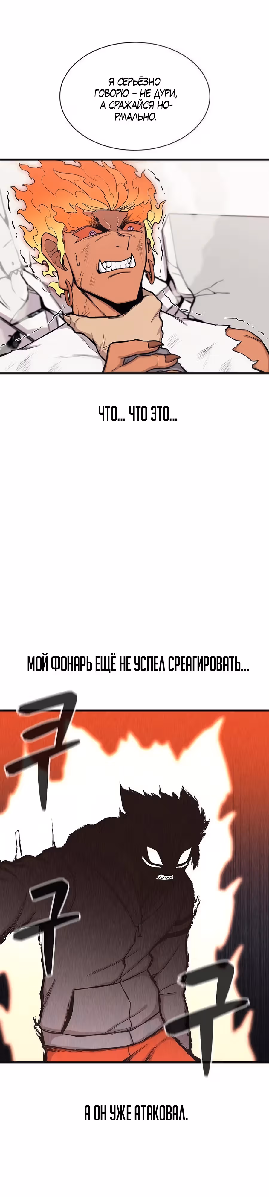 Рождённый быть богом — Том 1 · Глава 23, страница 25