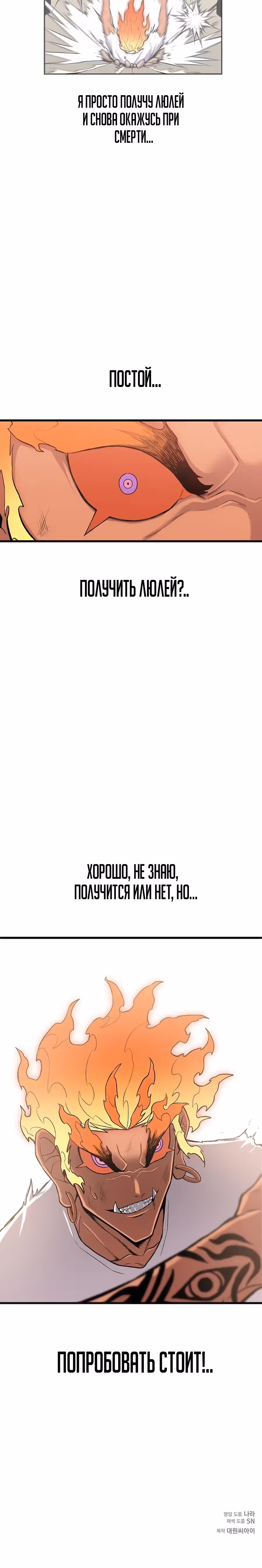 Рождённый быть богом — Том 1 · Глава 23, страница 38