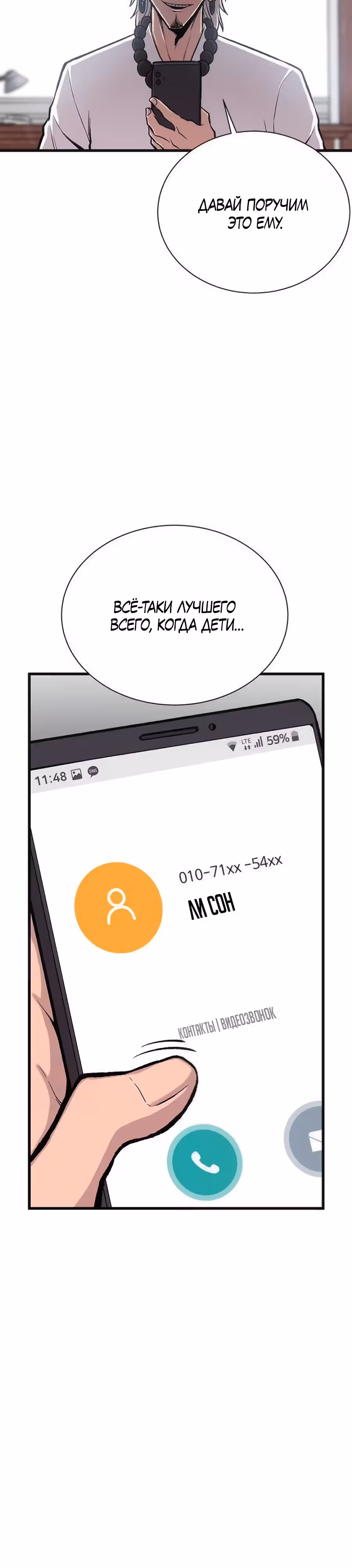 Рождённый быть богом — Том 1 · Глава 23, страница 9