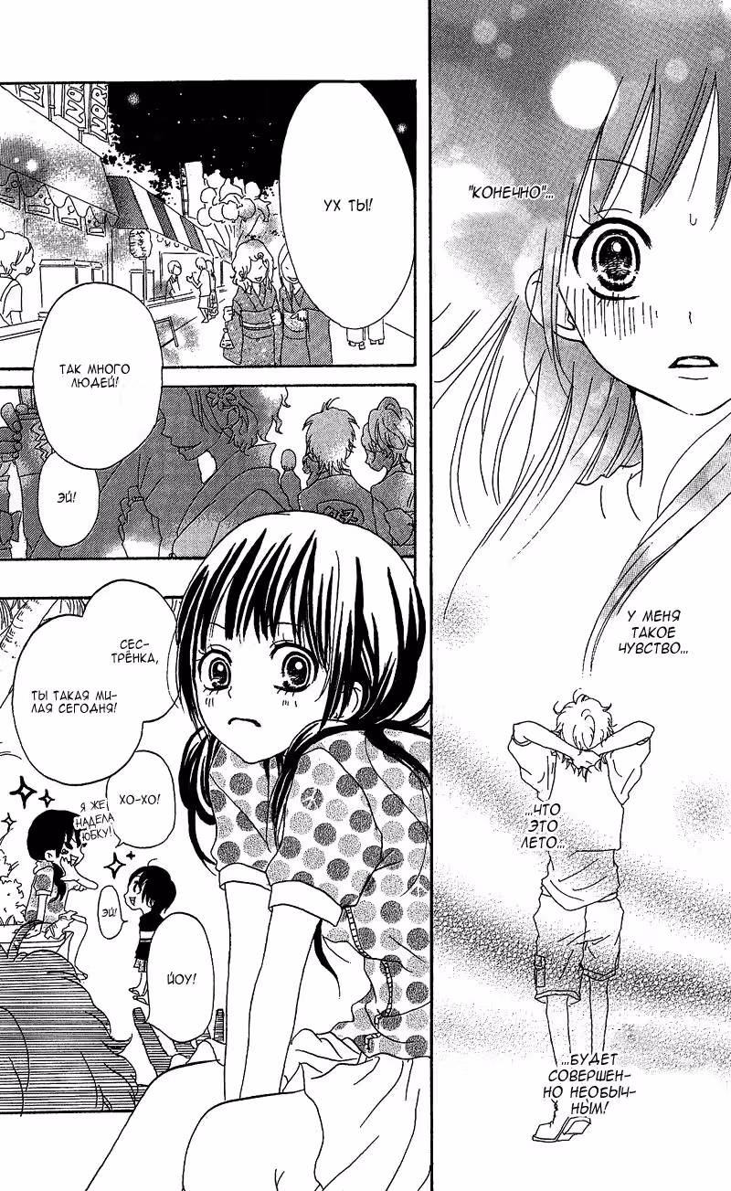 Клёвый парень — Том 1 · Глава 4, страница 17