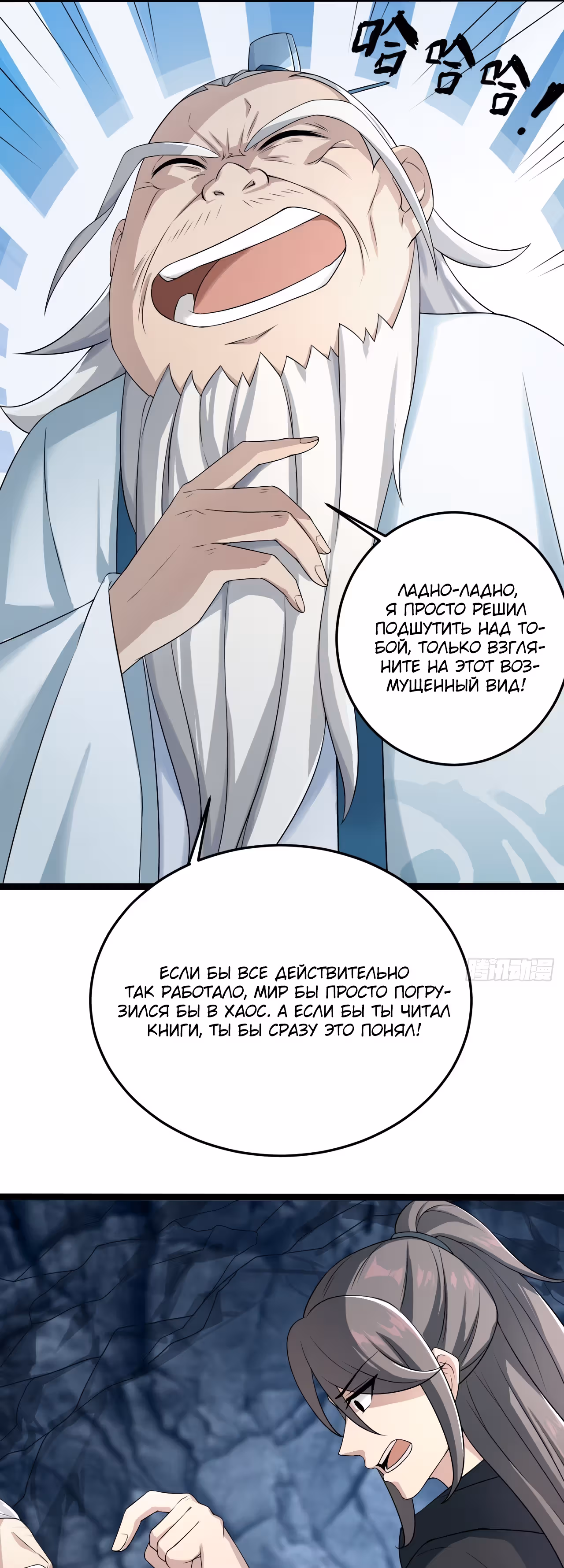 Предок, спустившийся с горы — Том 1 · Глава 11, страница 14