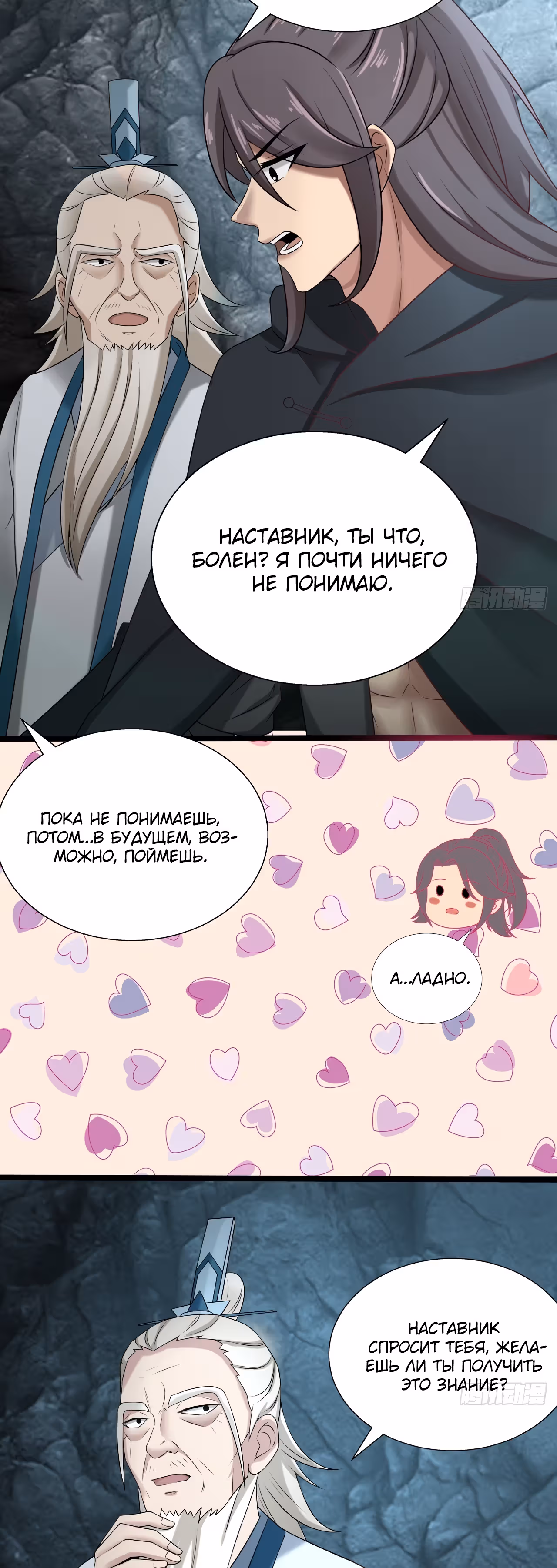 Предок, спустившийся с горы — Том 1 · Глава 11, страница 5