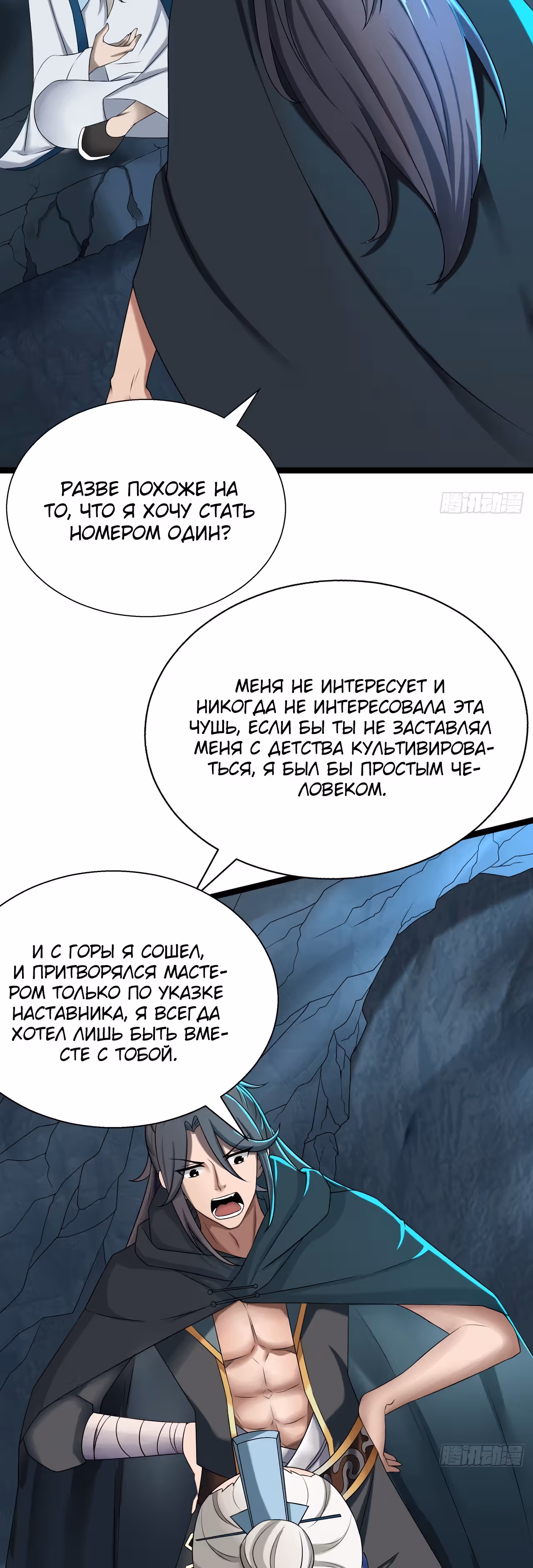 Предок, спустившийся с горы — Том 1 · Глава 11, страница 10