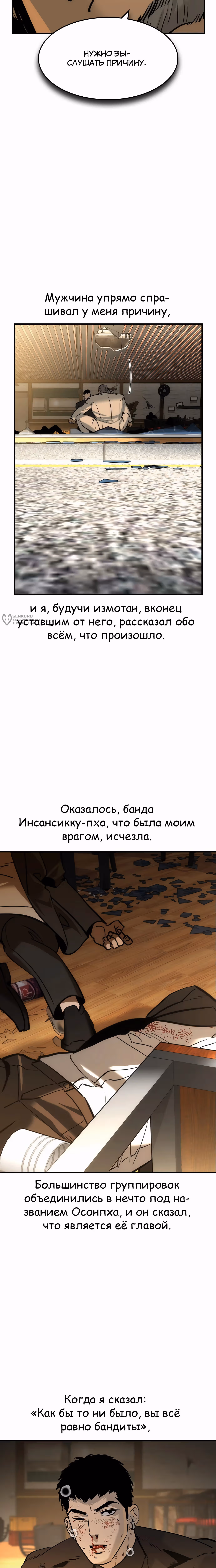 Дворянин — Том 1 · Глава 49, страница 11