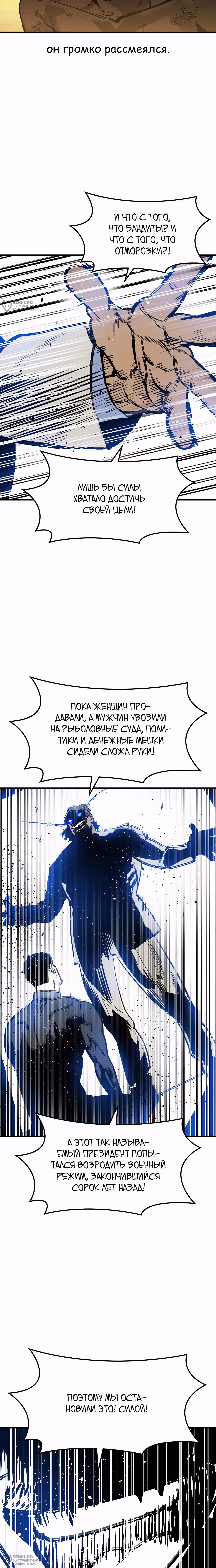 Дворянин — Том 1 · Глава 49, страница 12
