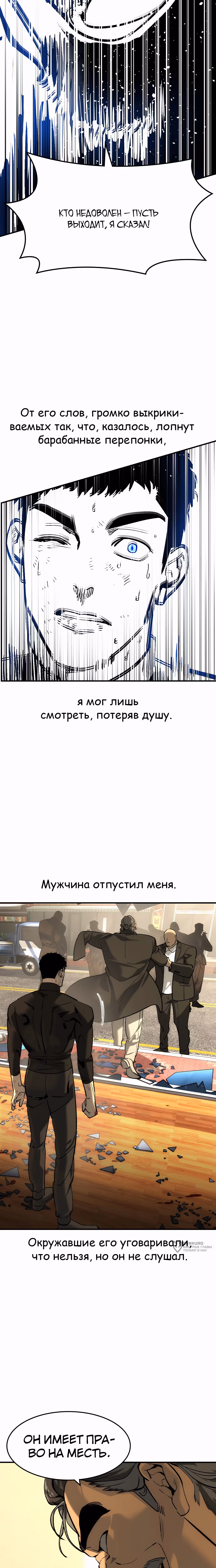 Дворянин — Том 1 · Глава 49, страница 13