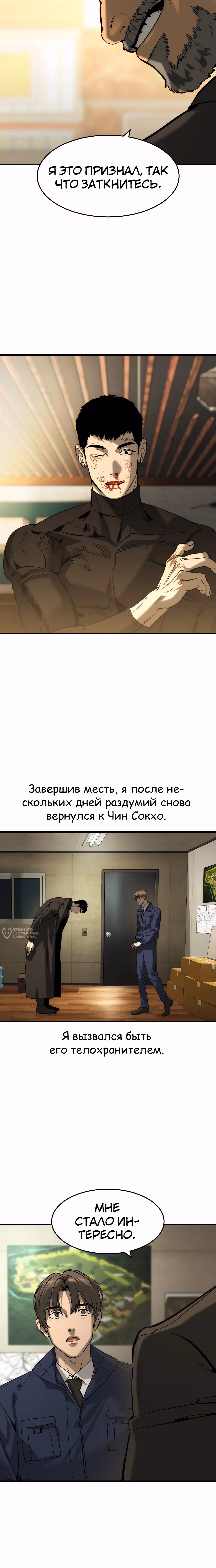 Дворянин — Том 1 · Глава 49, страница 14