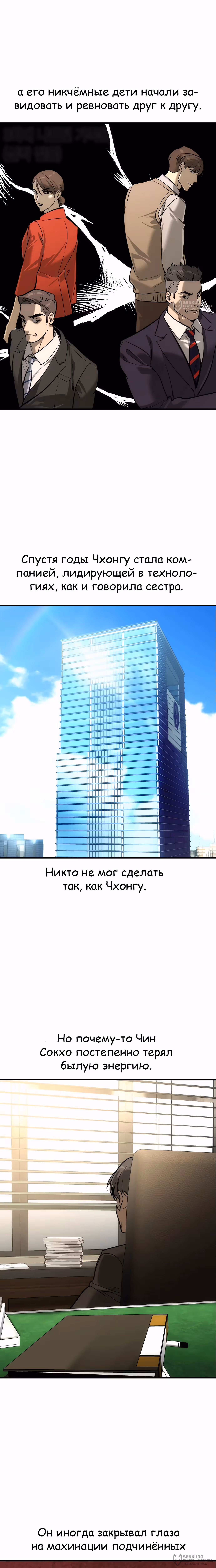 Дворянин — Том 1 · Глава 49, страница 16