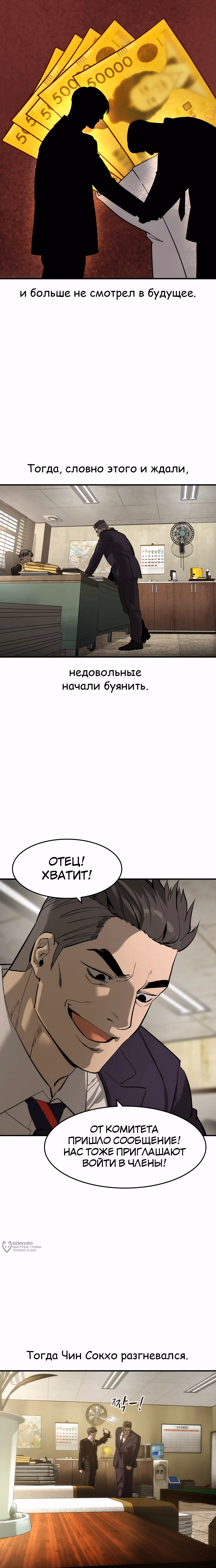 Дворянин — Том 1 · Глава 49, страница 17