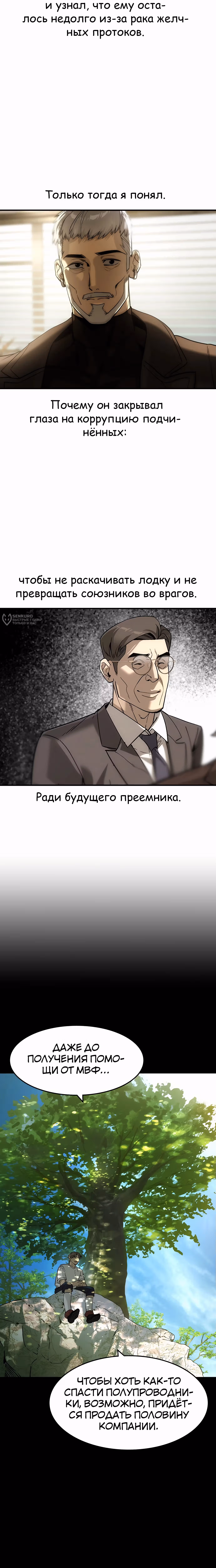 Дворянин — Том 1 · Глава 49, страница 19