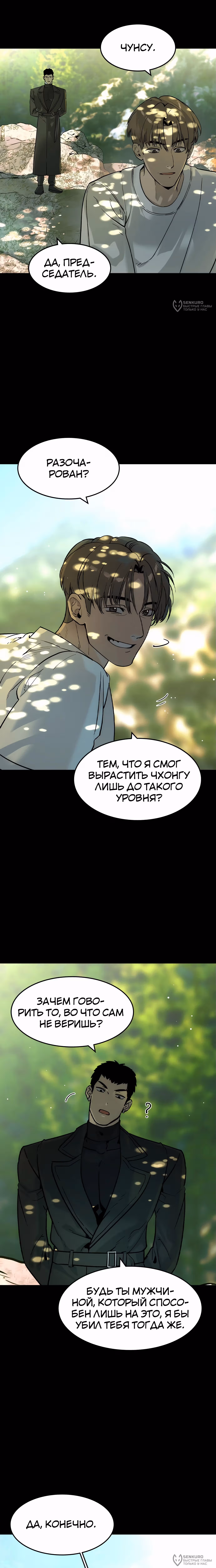 Дворянин — Том 1 · Глава 49, страница 20