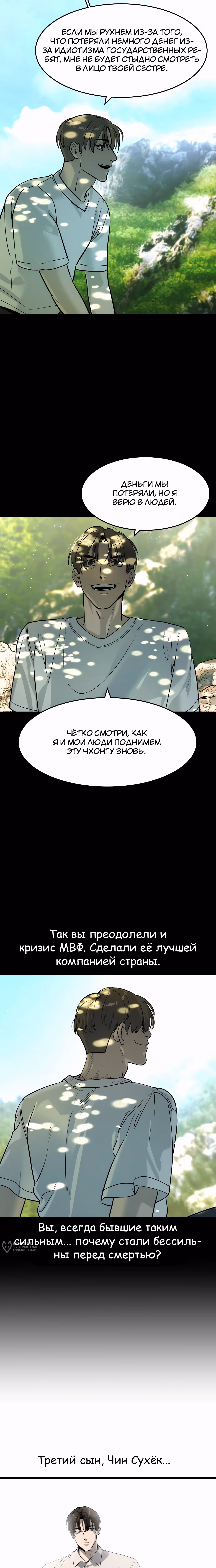 Дворянин — Том 1 · Глава 49, страница 21