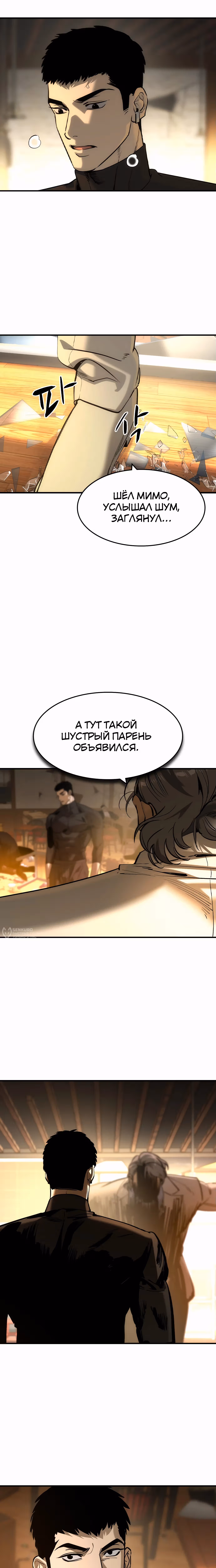 Дворянин — Том 1 · Глава 49, страница 6