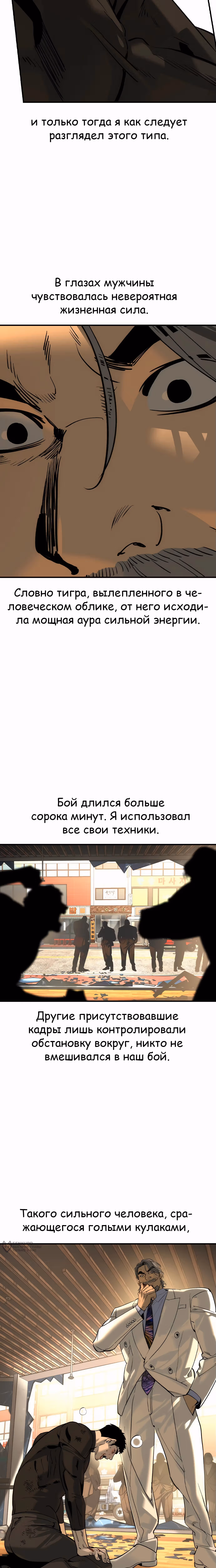 Дворянин — Том 1 · Глава 49, страница 9