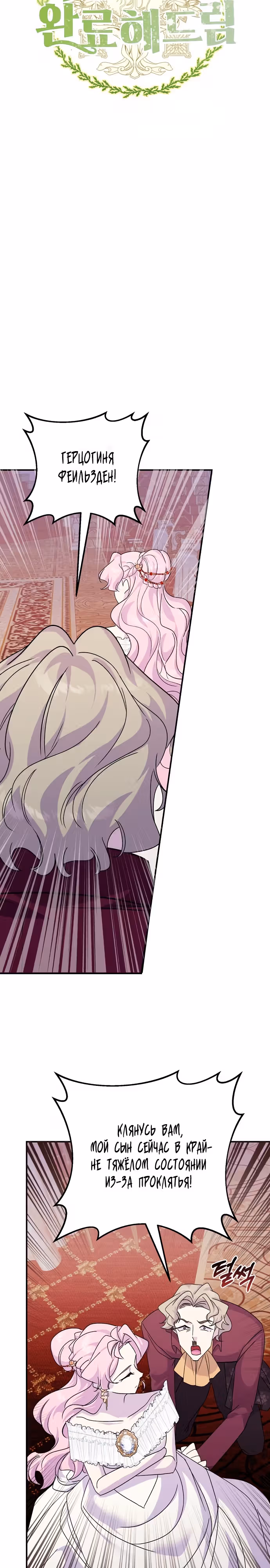 Развод будет готов за 3 секунды — Том 1 · Глава 40, страница 9