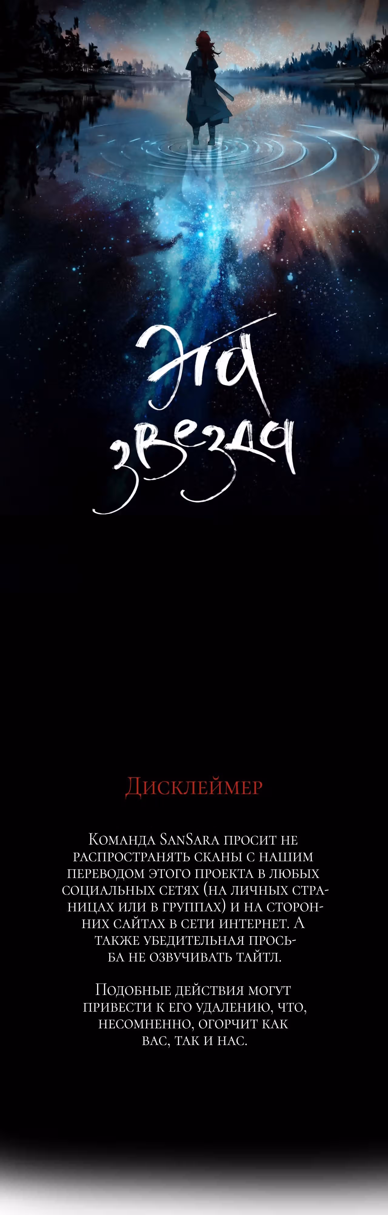 Эта звезда — Том 1 · Глава 22, страница 2