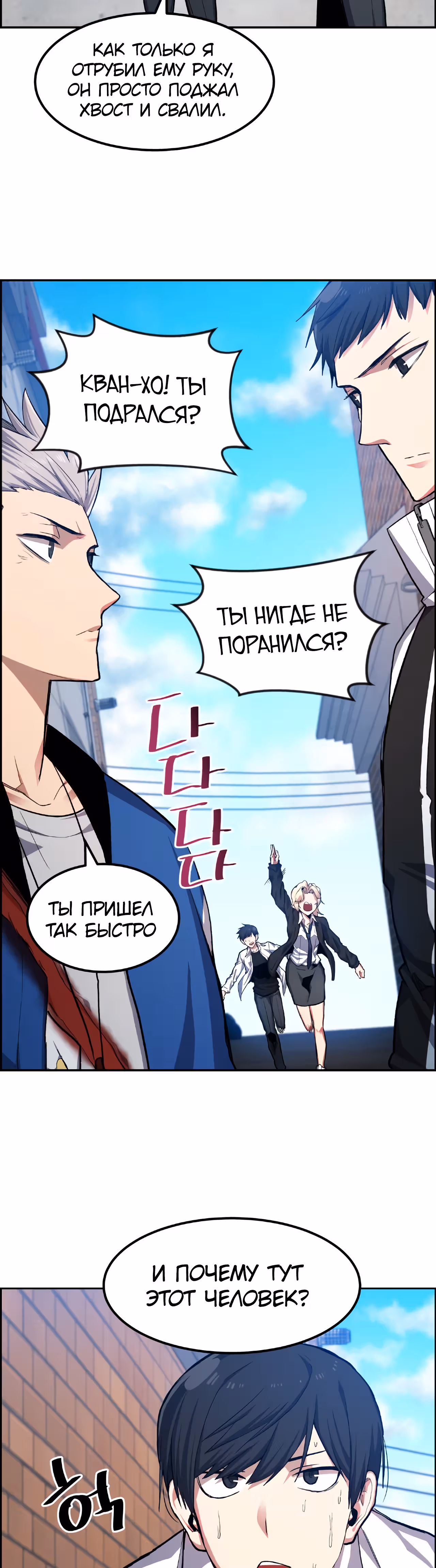 Токкэби Каннама — Том 1 · Глава 14, страница 11
