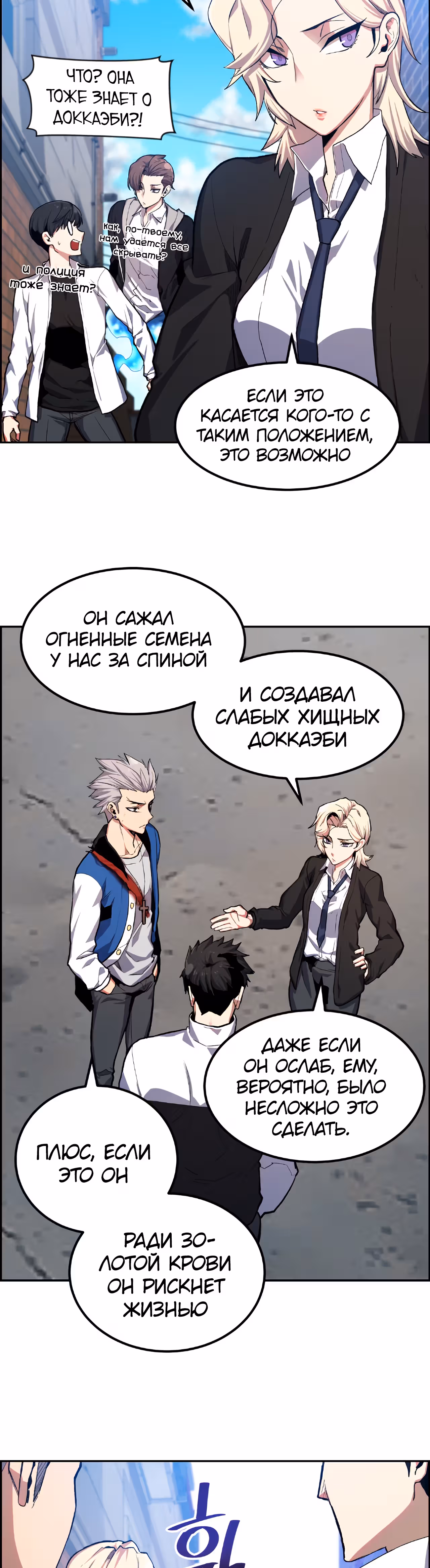 Токкэби Каннама — Том 1 · Глава 14, страница 15