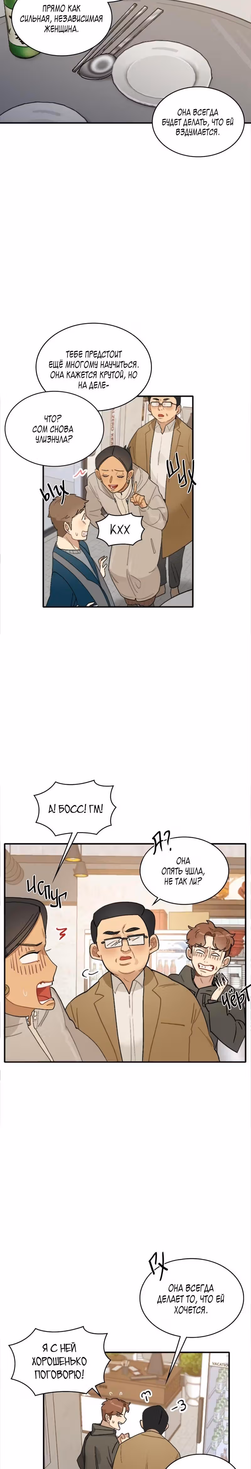 Очертания будущего — Том 1 · Глава 1, страница 16