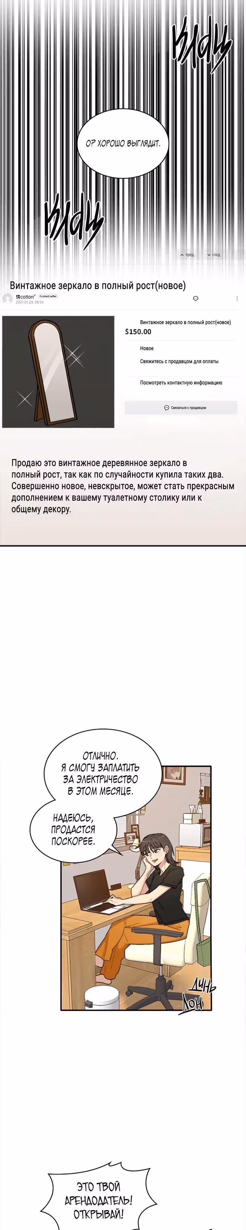 Очертания будущего — Том 1 · Глава 1, страница 20
