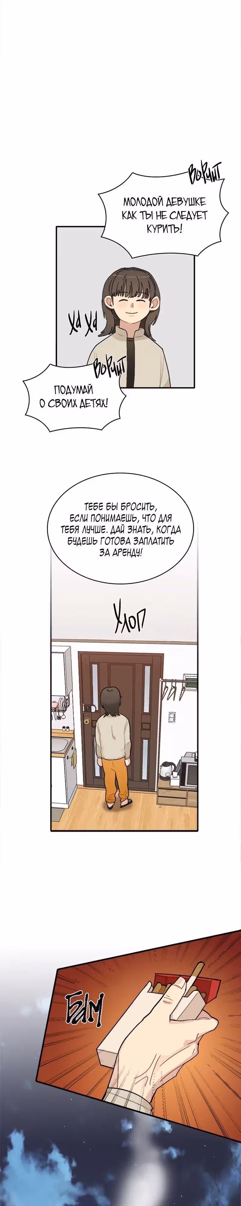 Очертания будущего — Том 1 · Глава 1, страница 22