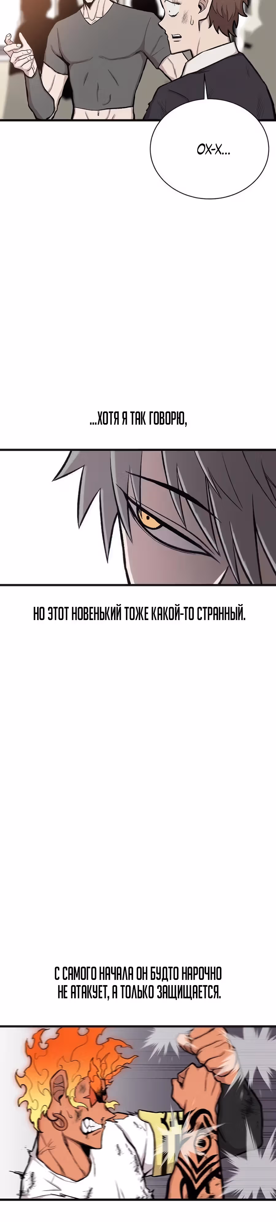 Рождённый быть богом — Том 1 · Глава 24, страница 15