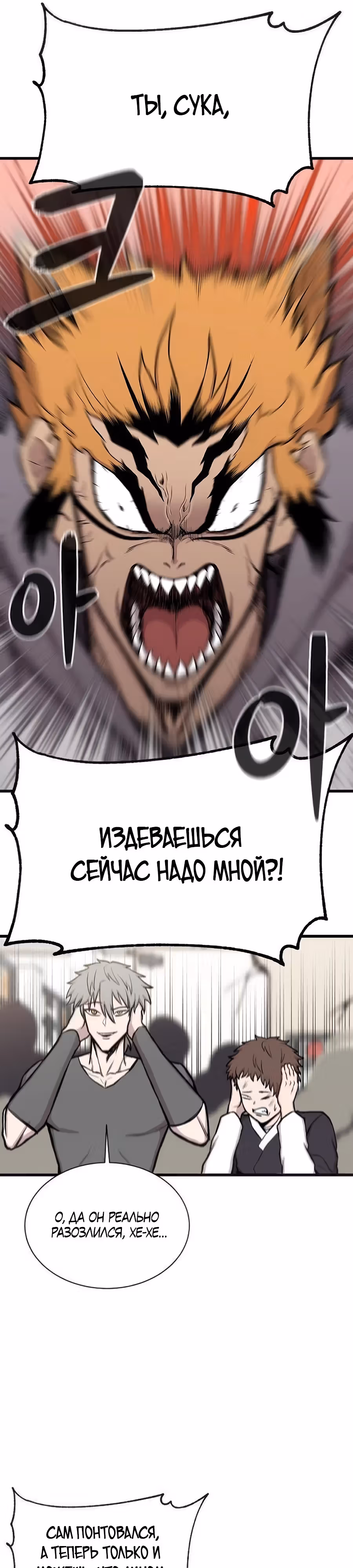 Рождённый быть богом — Том 1 · Глава 24, страница 19