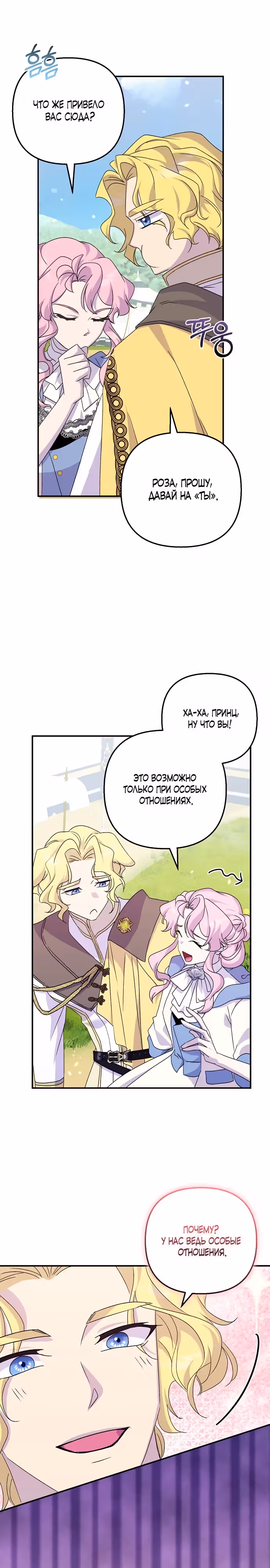 Развод будет готов за 3 секунды — Том 1 · Глава 41, страница 17